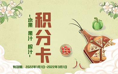 手绘美食披萨原创工笔插画积分卡