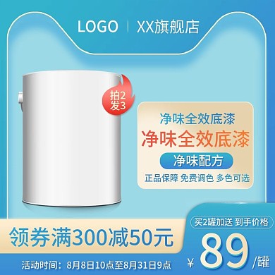 电商淘宝天猫清新蓝色京东主图800设计板