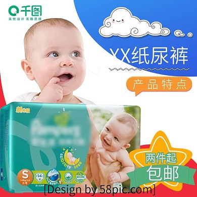 婴幼儿纸尿裤卡通风两件包邮直通车主图