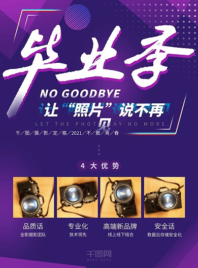 毕业季创意字体DM宣传单