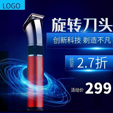 主图科技素材男士剃须刀电器