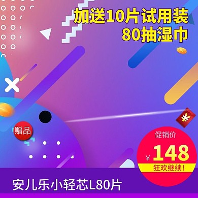 千图网主图直通车宣传天猫淘宝片试用装