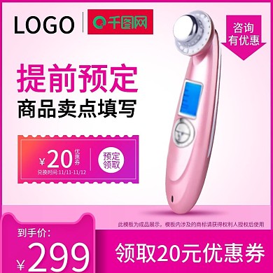双11双十一预售小家电美容仪主图psd
