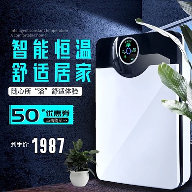 智能恒温智能电器科技风格直通车模板