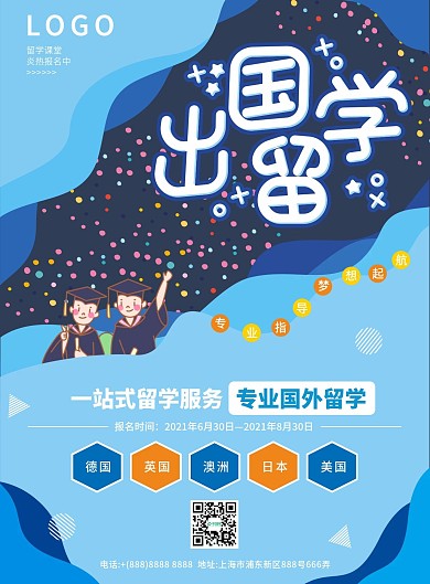 蓝色剪纸风出国留学招生宣传单