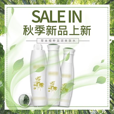 电商淘宝主图双十二简约化妆品爽肤水直通车