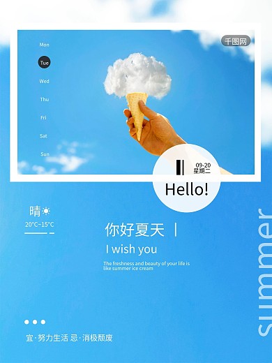 你好夏天冰淇淋甜品