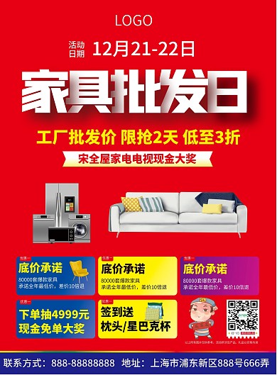 家具批发日宣传单张DM单