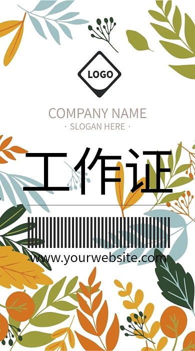清新叶子手绘彩色植物风格工作证

