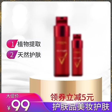 电商淘宝直通车图推广化妆品主图