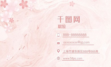 粉色大理石樱花商务简约名片
