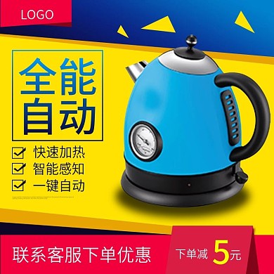 家电自动热水壶主图促销