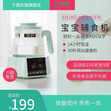 母婴用品简约时尚淘宝主图