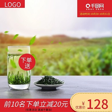 淘宝天猫茶饮茶叶主图直通车