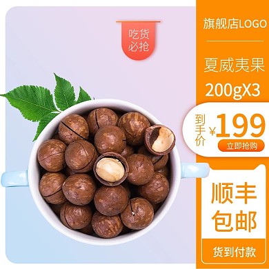 坚果零食夏威夷果黄色美味主图