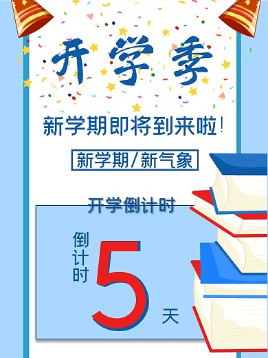 开学季新学期新气象蓝色大气开学海报