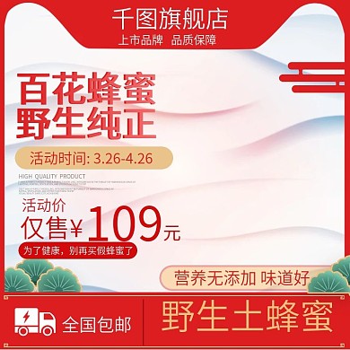 野生蜂蜜电商主图