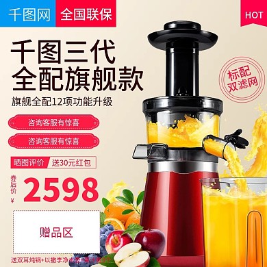 淘宝天猫简约风格榨汁机果汁机直通车模板