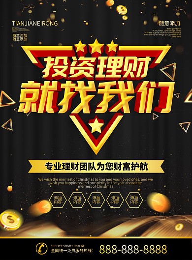 简约黑金色立体字投资理财dm宣传单