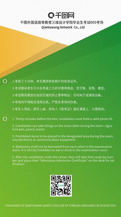 毕业考试准考卡证