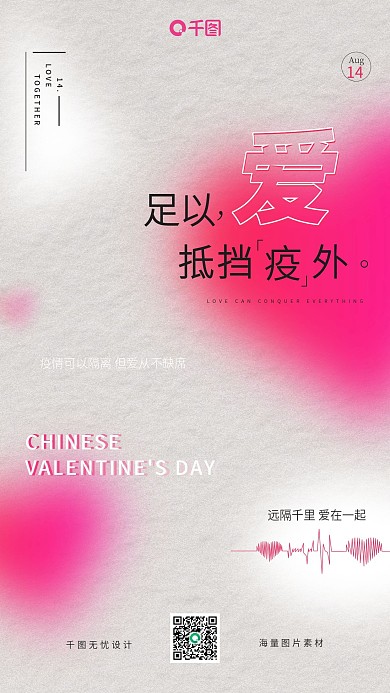 七夕情人节海报弥散光简约