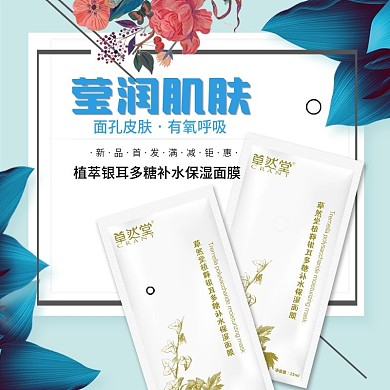 电商淘宝主图双十一简约化妆品面膜直通车