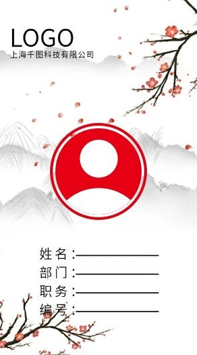 简约工作证模板中国风