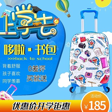 淘宝天猫学习办公哆啦书包热卖主图