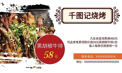 烧烤店名片图片