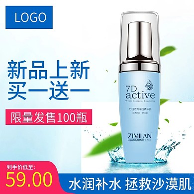 化妆品主图直通车图乳液PSD模板节日促销