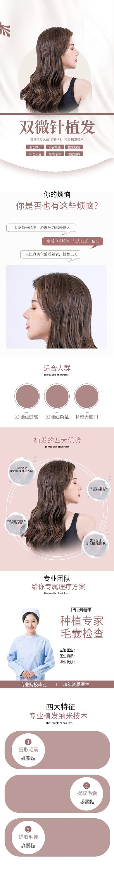 红色小清新植发项目详情页