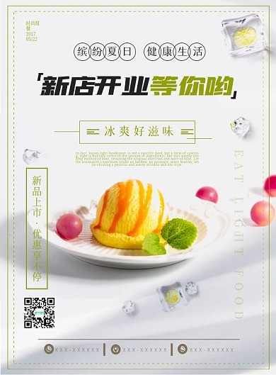 小清新冰淇淋开业活动宣传单