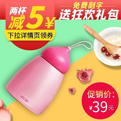 杯子保温杯少女心可爱促销主图直通车钻展