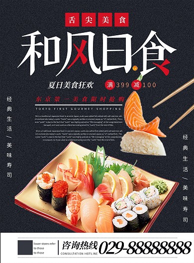 和风日食简约版寿司宣传单