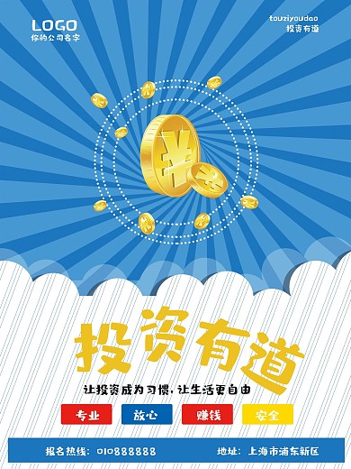 互联网金融投资海报模板