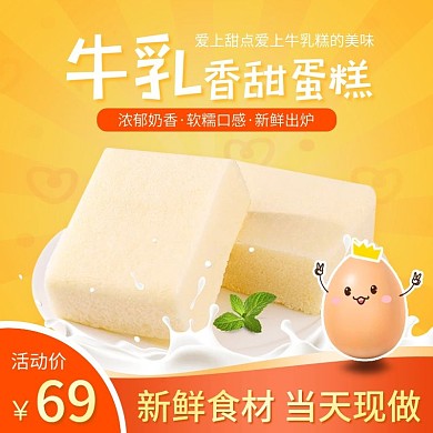 美食食物小清新甜点蛋糕淘宝主图直通车模板