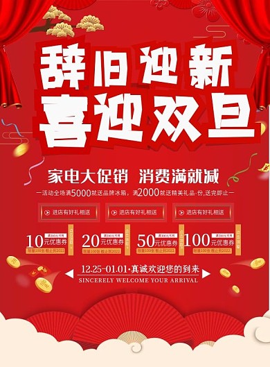 红色大气双旦促销DM宣传页