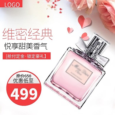 淘宝清新粉色美妆洗护香水精油主图模板