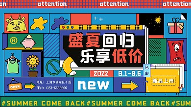 夏日初醒夏日促销撞色孟菲斯商业活动展板