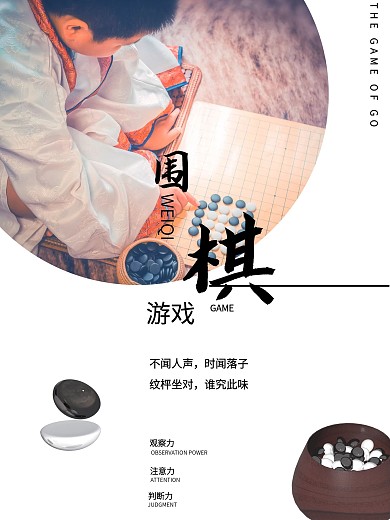 围棋文化海报中国文化围棋游戏海报