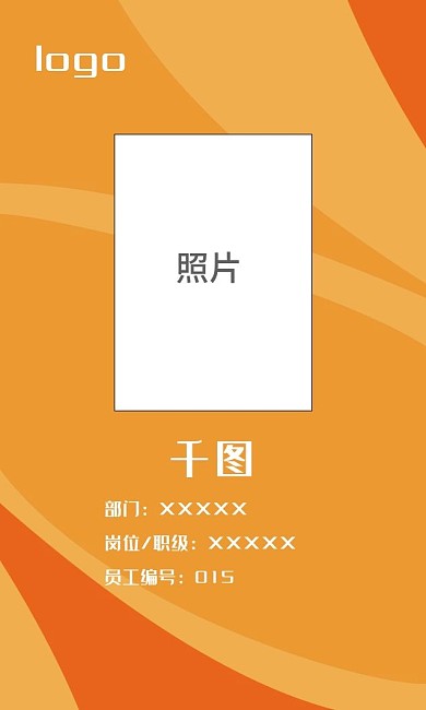 工牌、工作证模版（橙色）