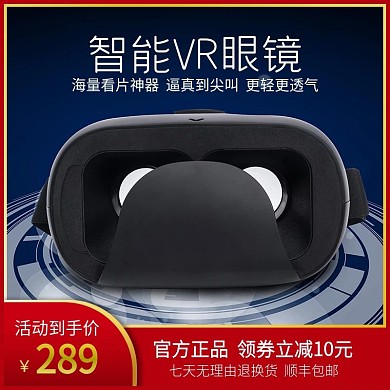 3D眼镜VR眼镜主图直通车