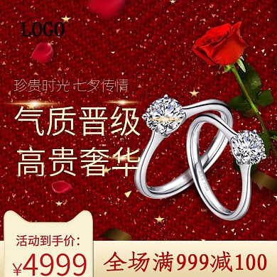 钻石戒指七夕主图