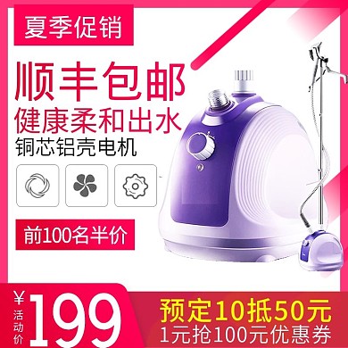 数码电器熨烫机主图直通车