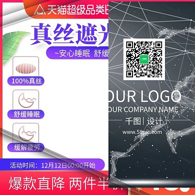 天猫超级品类日蒸汽眼罩主图日用品直通车图