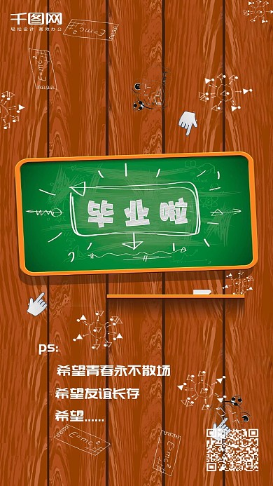 毕业季黑板画报h5手机用图