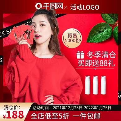 简约风女服装鞋冬季清仓活动促销直通车主图