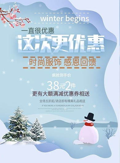 简约风蓝色冬季新品促销活动DM宣传单页