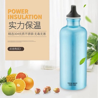 淘宝天猫水杯保温杯主图直通车模板PSD