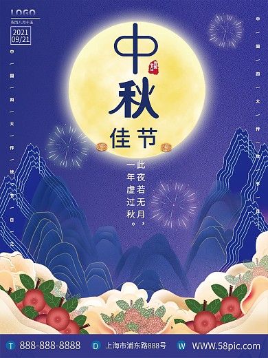 原创国潮手绘中国风中秋节节日海报